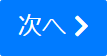 next_button